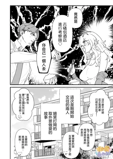 purin atama on'na to Batsuichi otoko <-sei katsu-hen >｜布丁头女人与离过一次婚的男人<性生活篇> Fhentai.net - Page 4