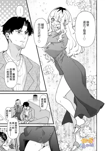 purin atama on'na to Batsuichi otoko <-sei katsu-hen >｜布丁头女人与离过一次婚的男人<性生活篇> Fhentai.net - Page 9