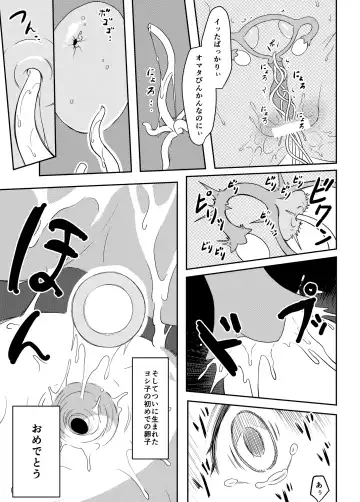 [Seanji Sariel] Shokushu Neechan ga Youjo o Ijiru Hanashi Fhentai - Page 18