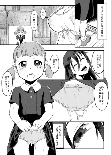 [Seanji Sariel] Shokushu Neechan ga Youjo o Ijiru Hanashi Fhentai - Page 4