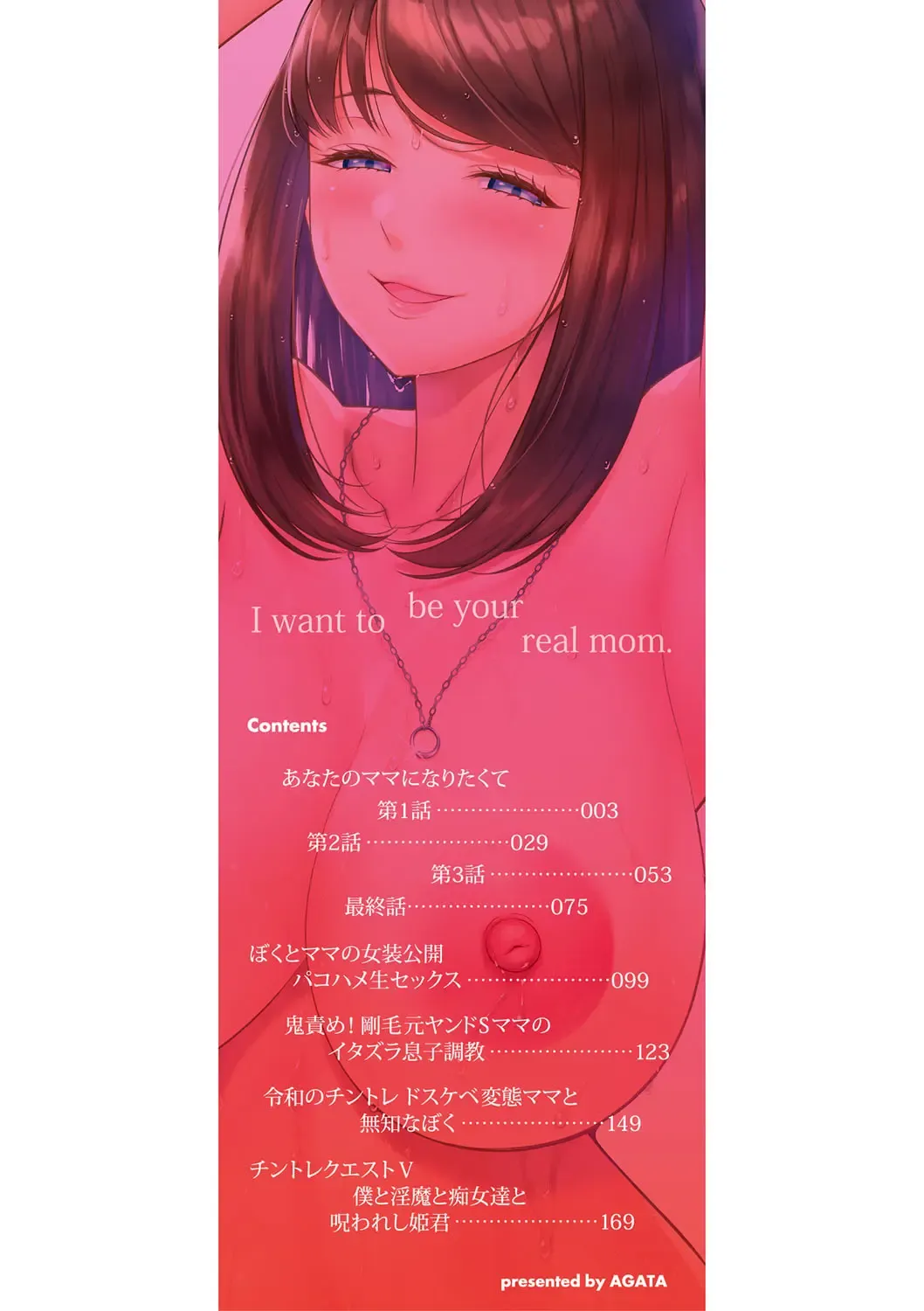 [Agata] Anata no Mama ni Naritakute - I want to be your real mom. Fhentai - Page 3