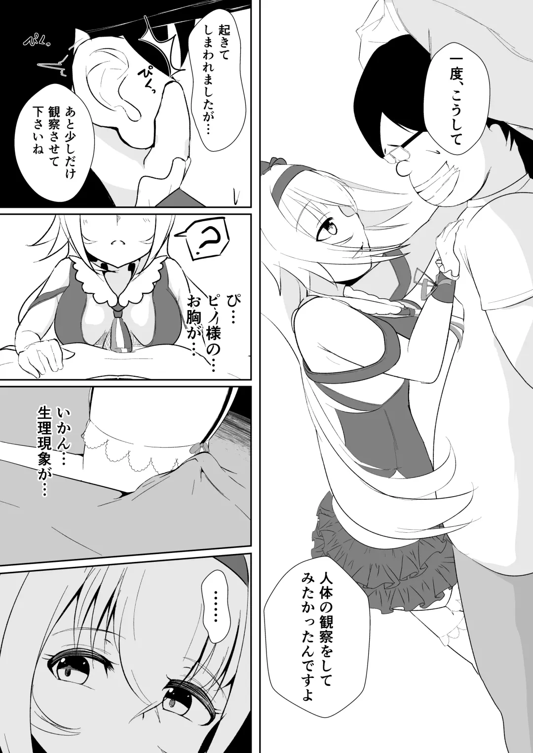 [Kiono Echo] Pino Shiki Seibutsu Gaku Fhentai - Page 6