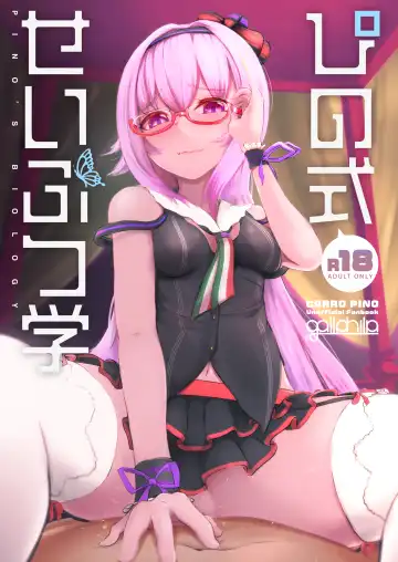 [Kiono Echo] Pino Shiki Seibutsu Gaku - Fhentai
