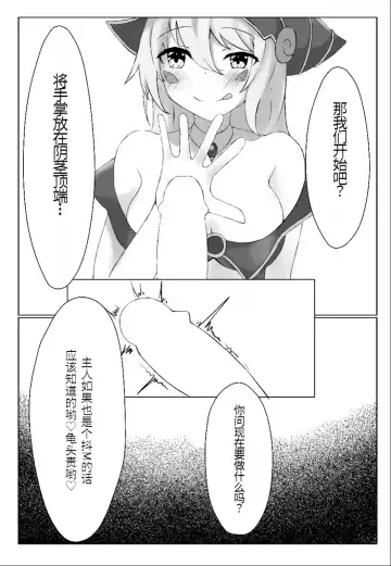 Watashi yori Yowakute Mazo no Master-san ni Tsukawareru Ki wa Arimasen Fhentai.net - Page 8