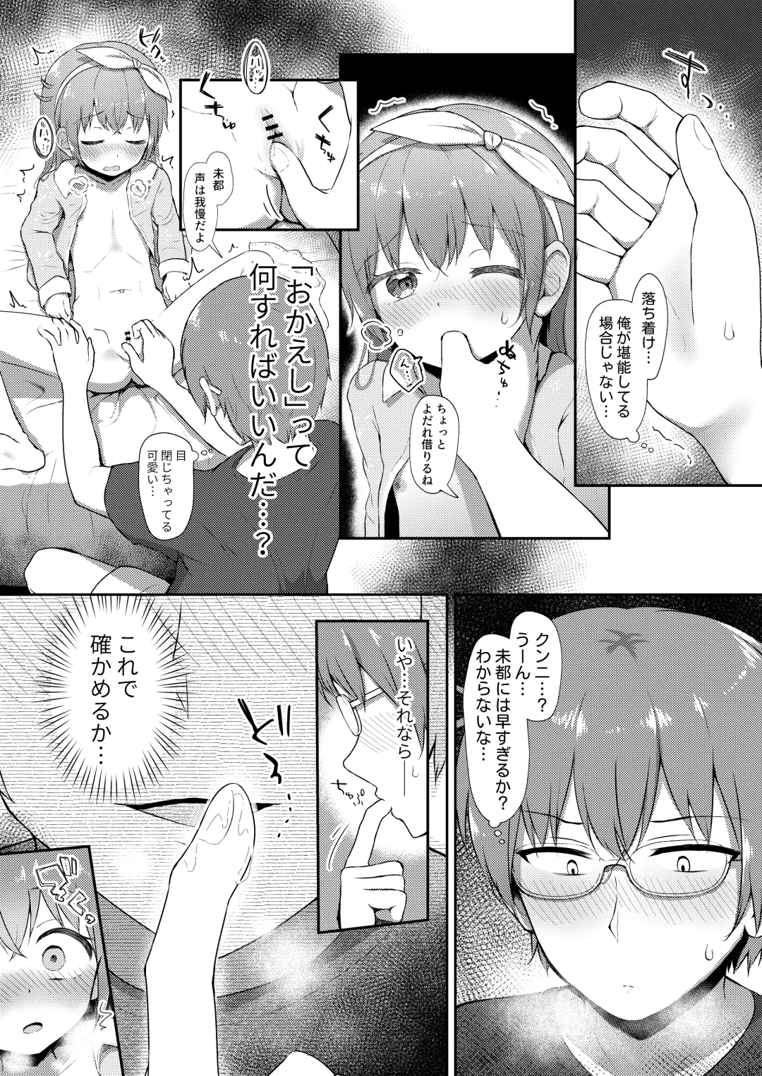 [Miginer] Imouto-chan wa Arawaretai!! 4 Fhentai.net - Page 15