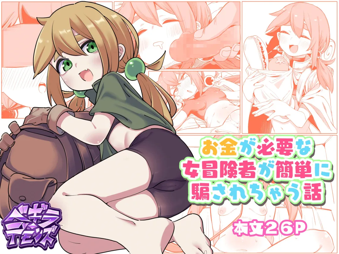 [Yamai] Okane ga Hitsuyou na Onna Boukensha ga Kantan ni Damasarechau Hanashi | Story About a Broke Female Adventurer Getting Easily Fooled Fhentai - Page 1