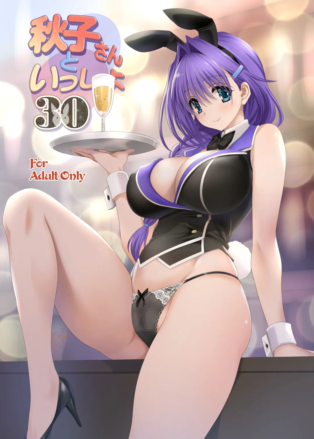[Mitarashi Kousei] Akiko-san to Issho 30 Fhentai - Page 1