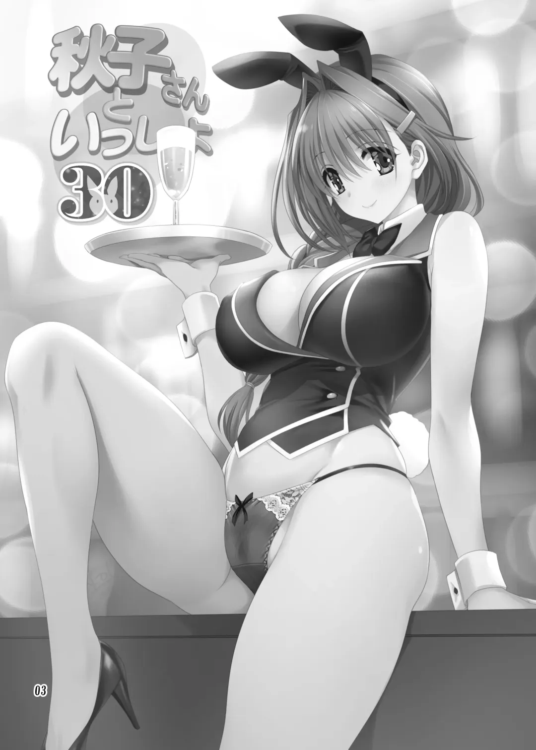 [Mitarashi Kousei] Akiko-san to Issho 30 Fhentai - Page 2