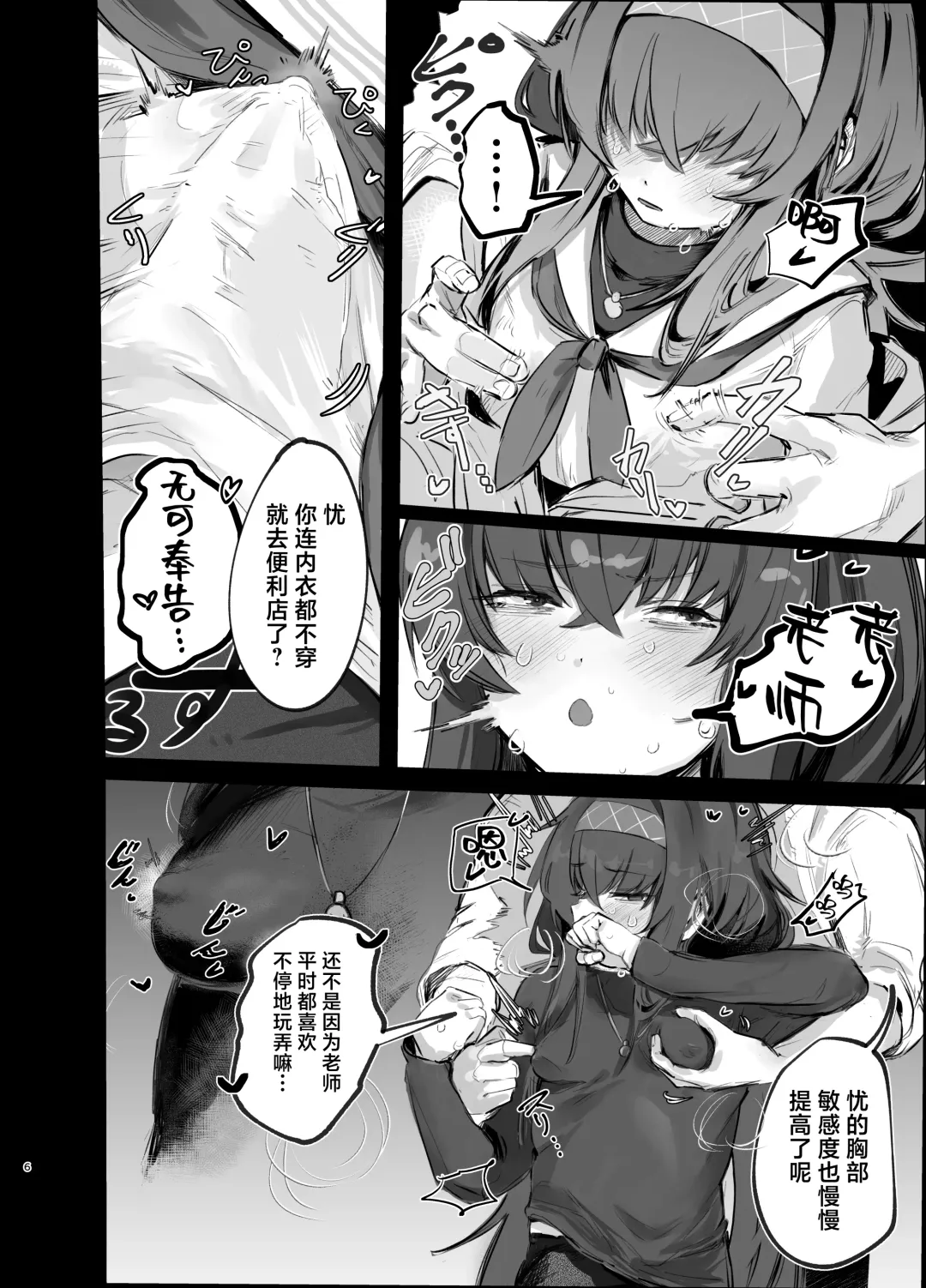 Ui to Gomu Ecchisuru Hon | 与忧戴套套做爱的本 Fhentai.net - Page 6