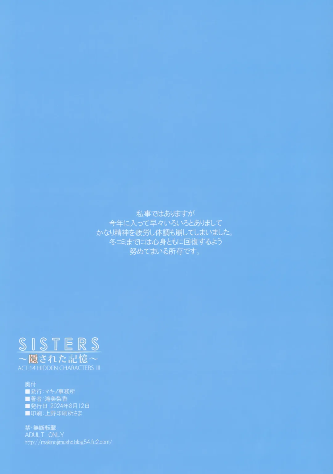 [Taki Minashika] SISTERS ~Kakusareta Kioku~ ACT.14 HIDDEN CHARACTERS Ⅲ Fhentai - Page 17