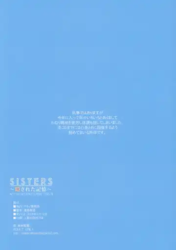 [Taki Minashika] SISTERS ~Kakusareta Kioku~ ACT.14 HIDDEN CHARACTERS Ⅲ Fhentai - Page 17