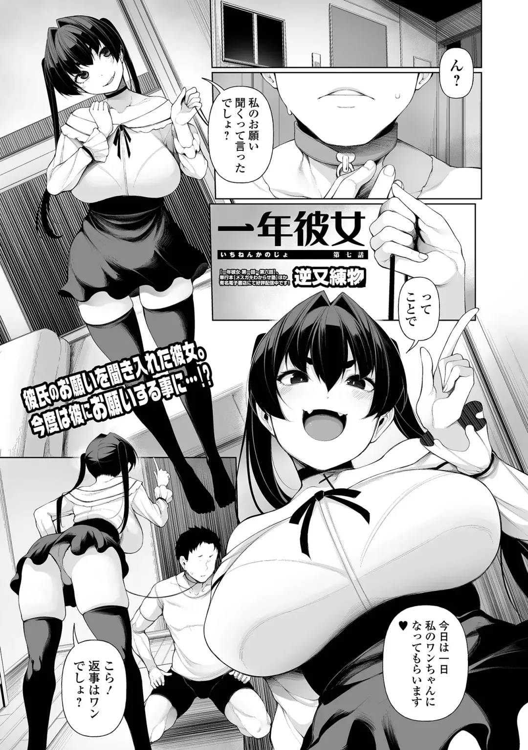 [Sakamata Nerimono] Ichinen Kanojo Fhentai.net - Page 145