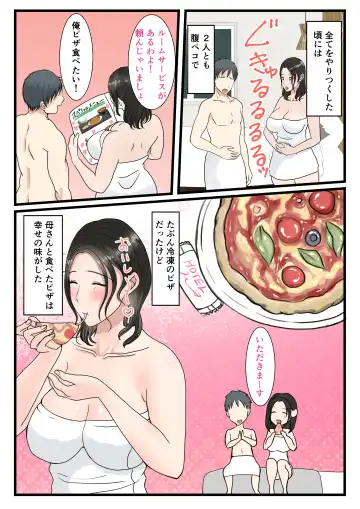 Shojo no Haha wa Musuko ni Dakarete Ko o Haramu Fhentai - Page 73