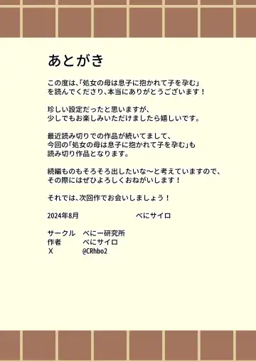 Shojo no Haha wa Musuko ni Dakarete Ko o Haramu Fhentai - Page 85