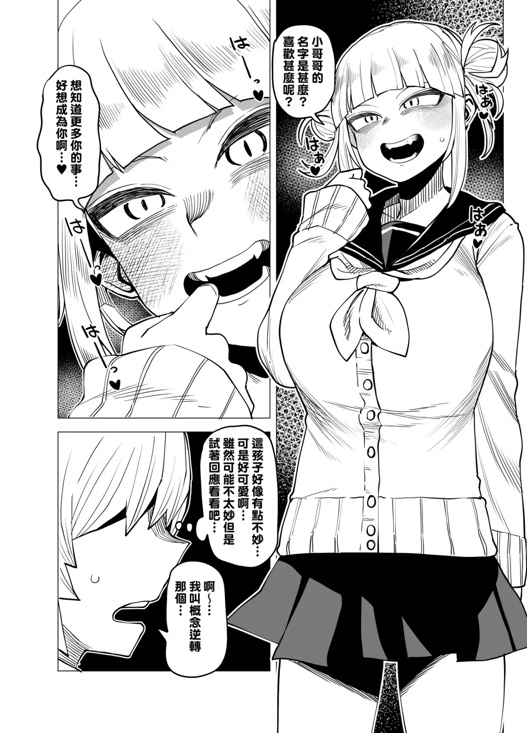 [Oekaki Kaki] Teisou Gyakuten Butsu ~Toga Himiko no Baai~ Fhentai.net - Page 3