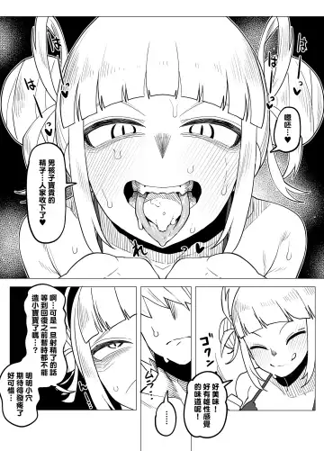 [Oekaki Kaki] Teisou Gyakuten Butsu ~Toga Himiko no Baai~ Fhentai.net - Page 11