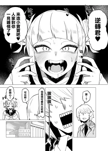 [Oekaki Kaki] Teisou Gyakuten Butsu ~Toga Himiko no Baai~ Fhentai.net - Page 4