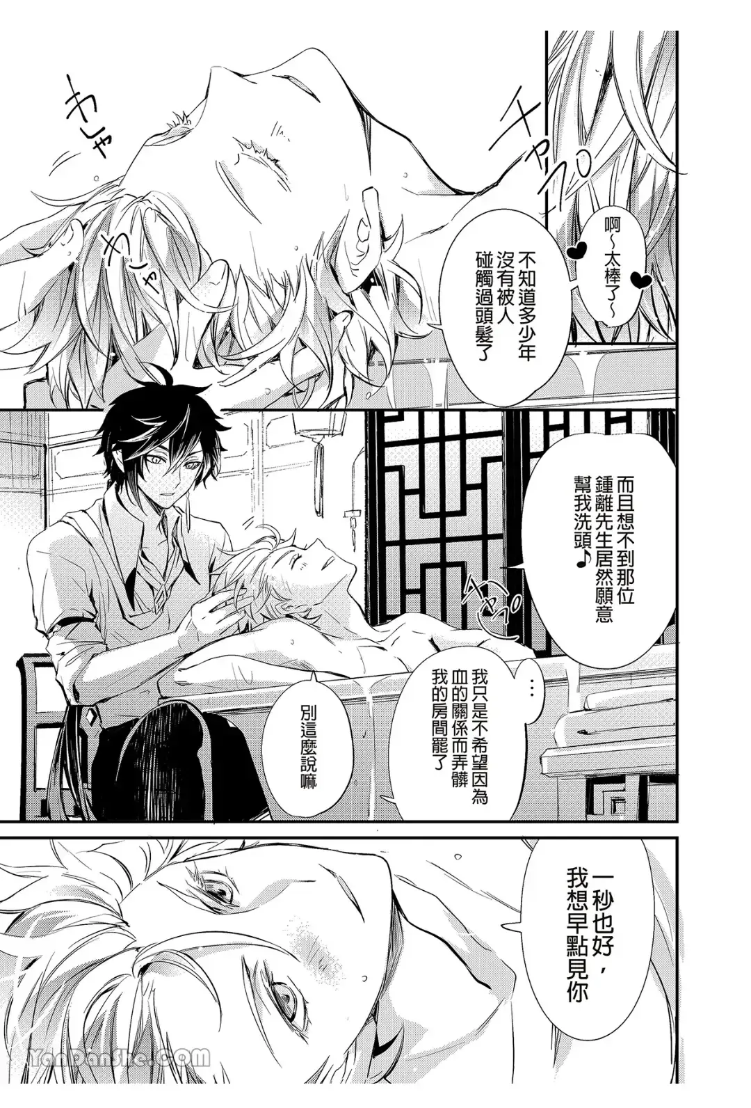 Ryuusui Rakka no  Jou  | 流水落花之情 Fhentai - Page 10