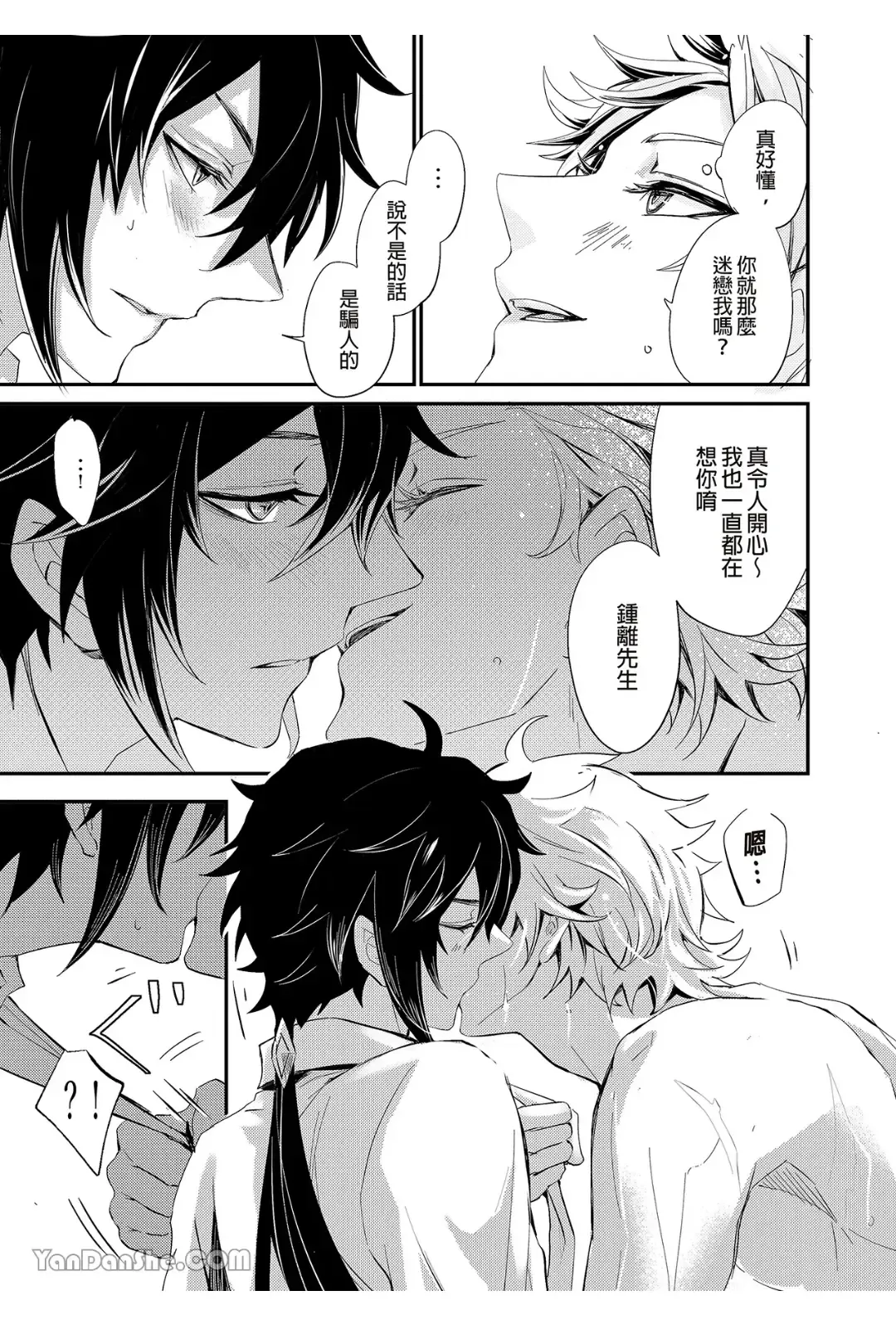 Ryuusui Rakka no  Jou  | 流水落花之情 Fhentai - Page 12