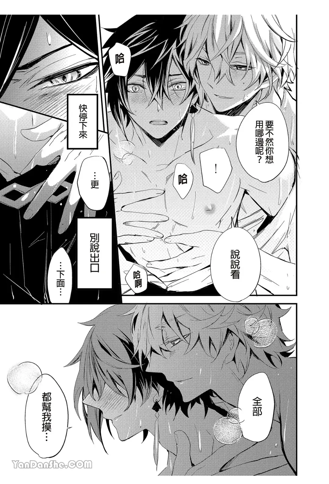 Ryuusui Rakka no  Jou  | 流水落花之情 Fhentai - Page 18