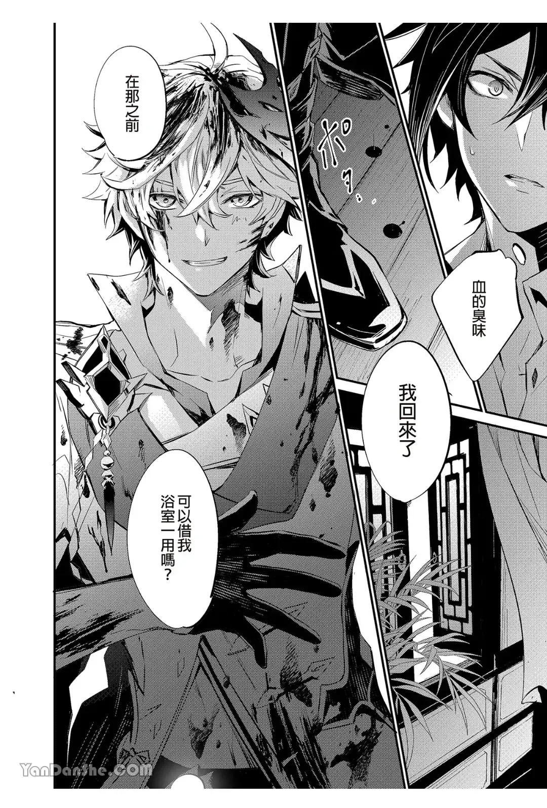 Ryuusui Rakka no  Jou  | 流水落花之情 Fhentai - Page 9