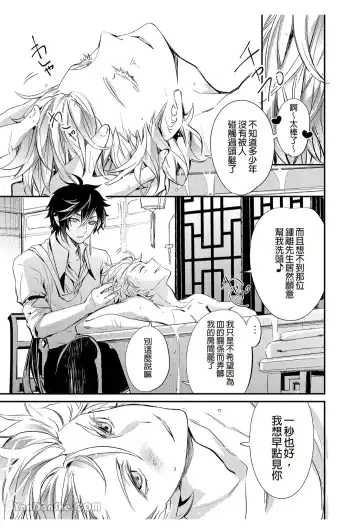 Ryuusui Rakka no  Jou  | 流水落花之情 Fhentai - Page 10