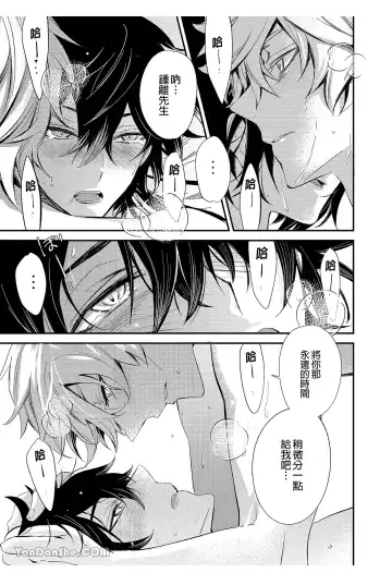 Ryuusui Rakka no  Jou  | 流水落花之情 Fhentai - Page 34