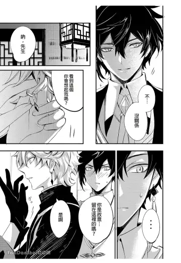 Ryuusui Rakka no  Jou  | 流水落花之情 Fhentai - Page 38