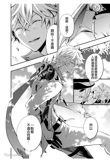 Ryuusui Rakka no  Jou  | 流水落花之情 Fhentai - Page 41