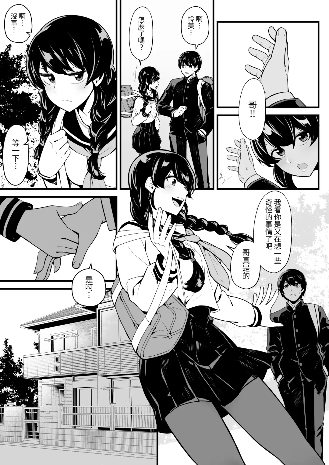 [Yoshio Ereki] Imouto to Game o suru, Soshite Oba to Sex o suru Fhentai - Page 4