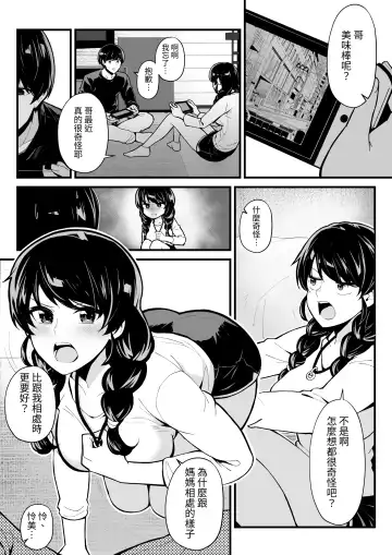 [Yoshio Ereki] Imouto to Game o suru, Soshite Oba to Sex o suru Fhentai.net - Page 9