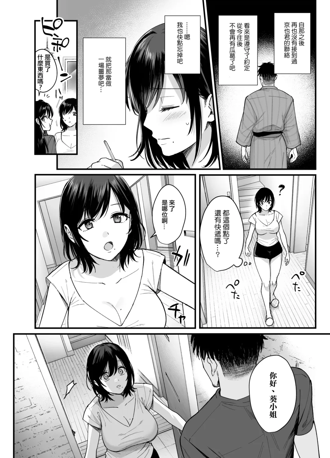 [Ame Arare] Mesunoyado ~Tsuma wa Midare Kegasareru~ (decensored) Fhentai.net - Page 45