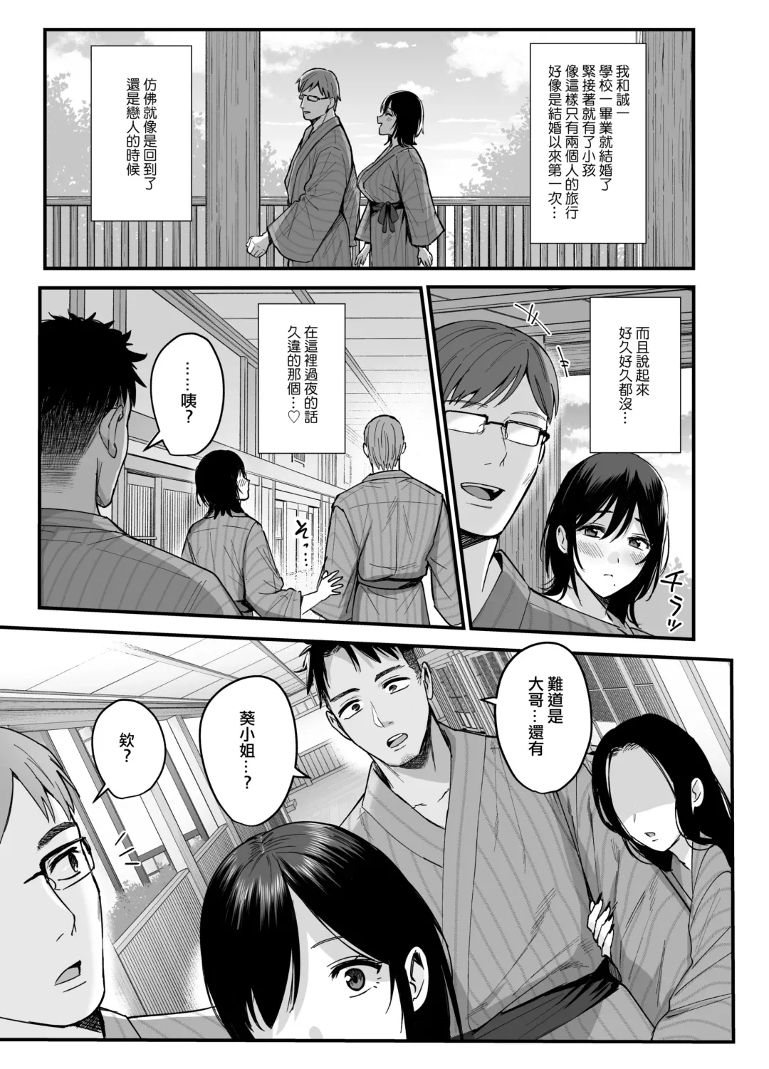 [Ame Arare] Mesunoyado ~Tsuma wa Midare Kegasareru~ (decensored) Fhentai.net - Page 6