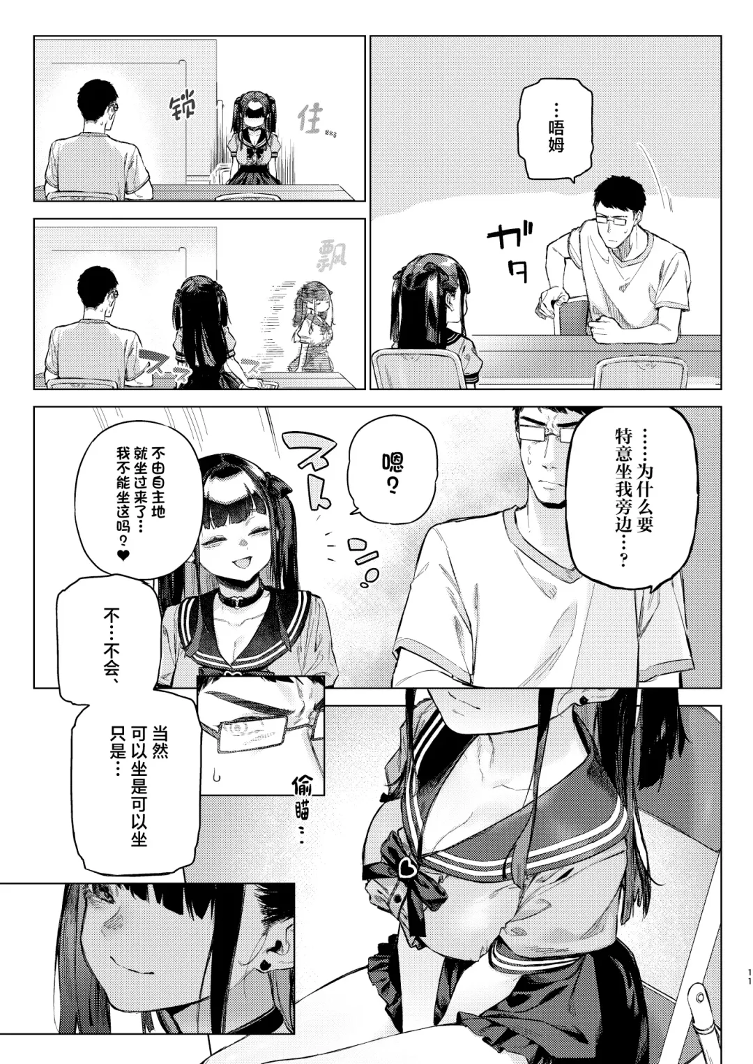 [Usuba Kagerou] Shousou Mind Crisis!! Fhentai - Page 10