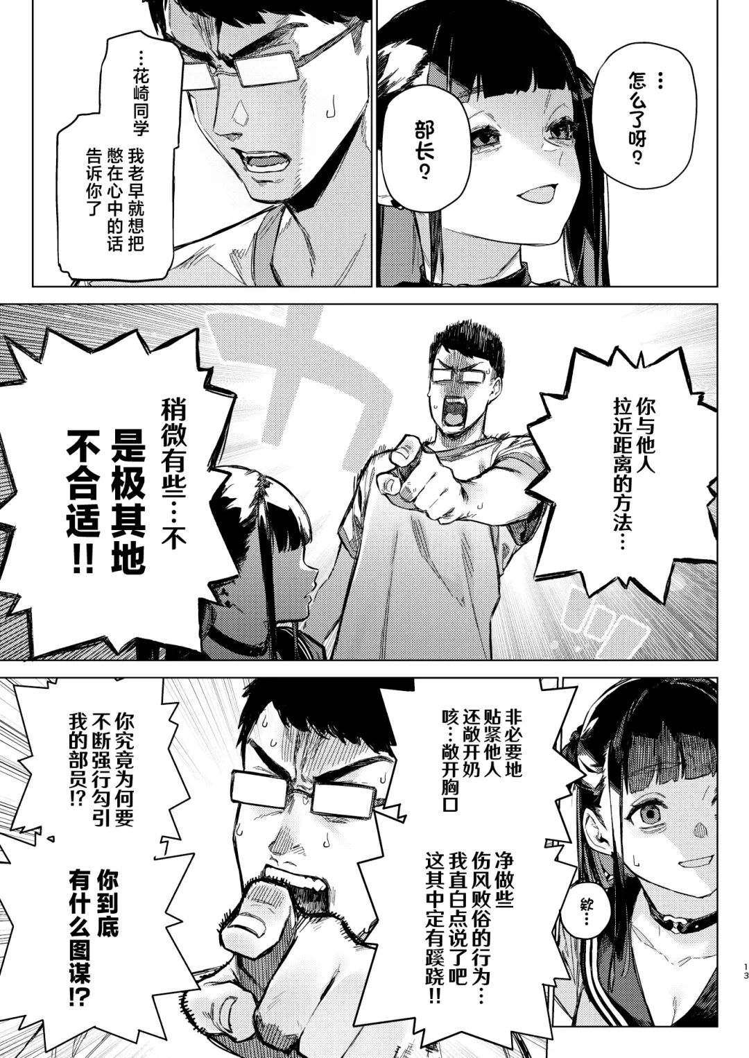 [Usuba Kagerou] Shousou Mind Crisis!! Fhentai - Page 12