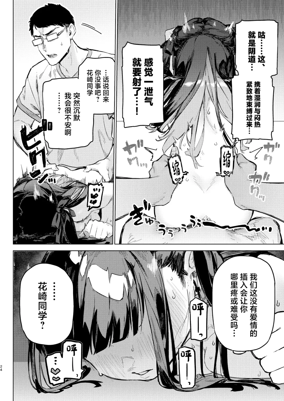 [Usuba Kagerou] Shousou Mind Crisis!! Fhentai - Page 23
