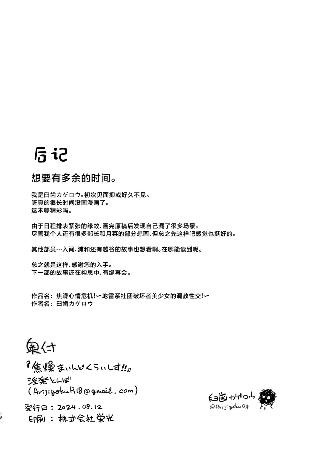 [Usuba Kagerou] Shousou Mind Crisis!! Fhentai - Page 37