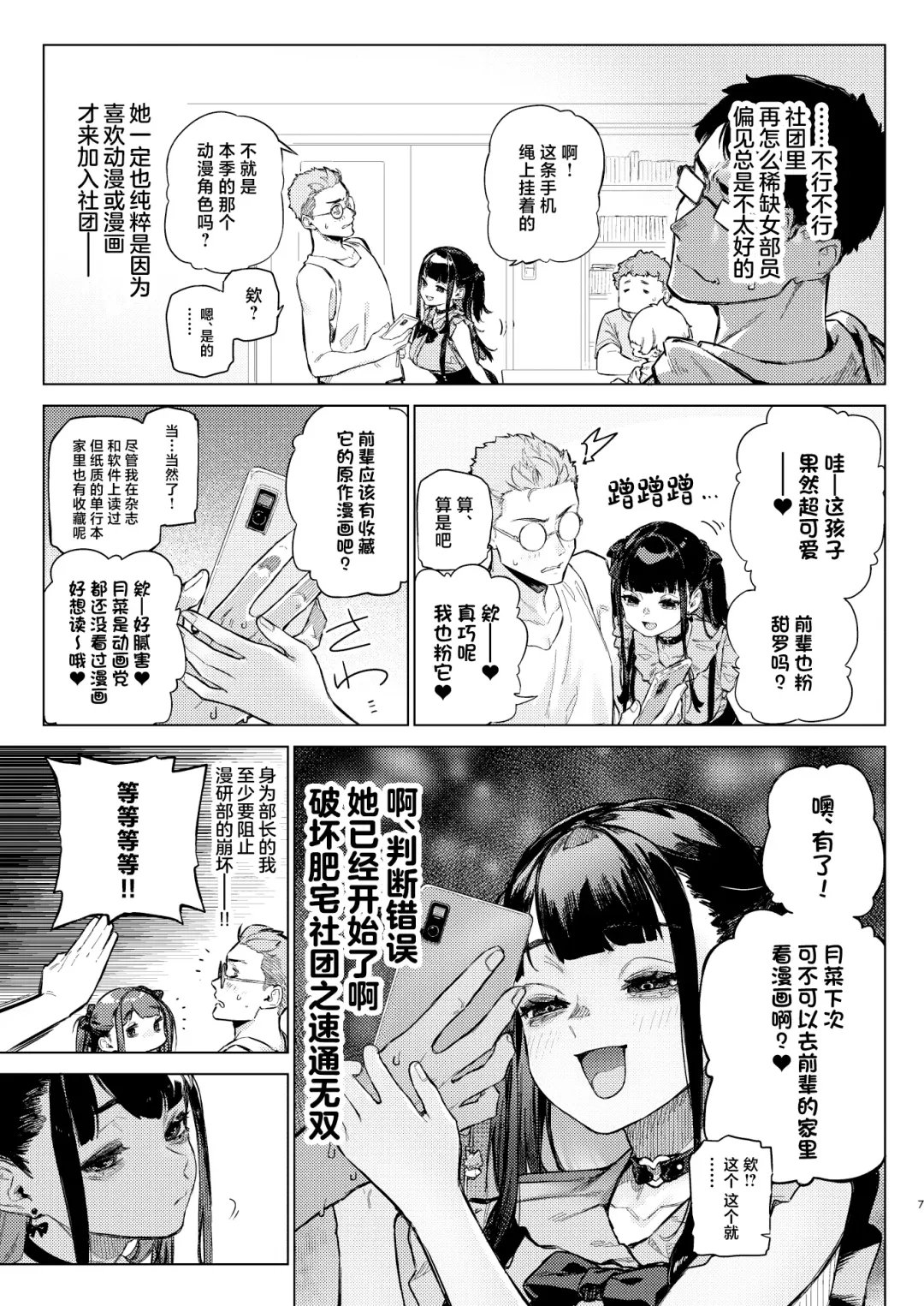 [Usuba Kagerou] Shousou Mind Crisis!! Fhentai - Page 6