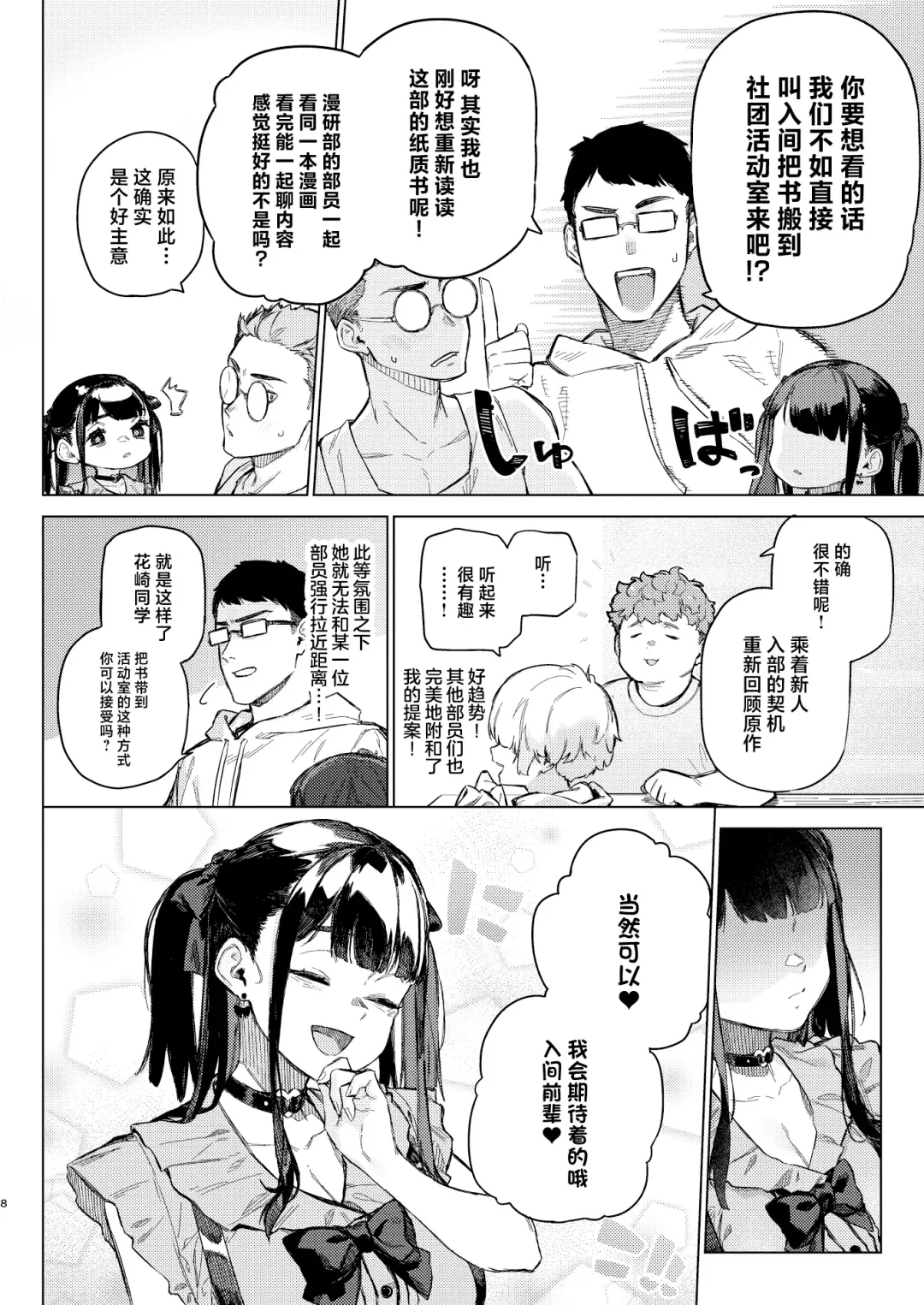[Usuba Kagerou] Shousou Mind Crisis!! Fhentai - Page 7