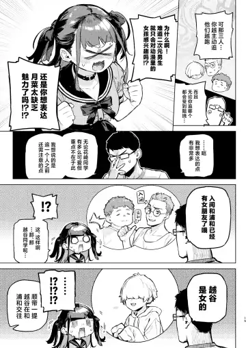 [Usuba Kagerou] Shousou Mind Crisis!! Fhentai - Page 14