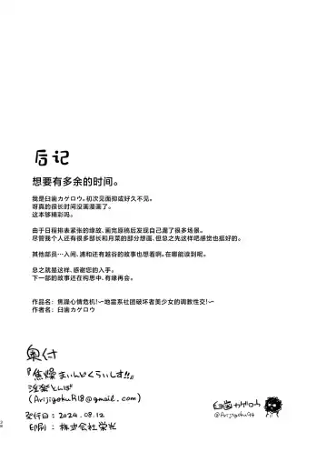 [Usuba Kagerou] Shousou Mind Crisis!! Fhentai - Page 37