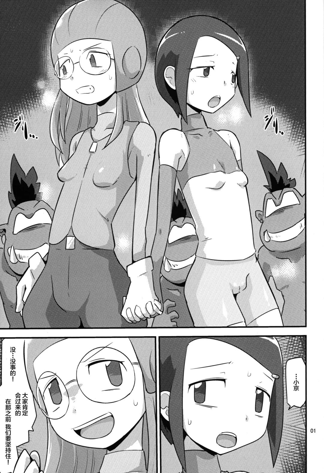 [Ultrabuster] Gobli nanka ni Zettai Makenai mon 02 Fhentai.net - Page 2