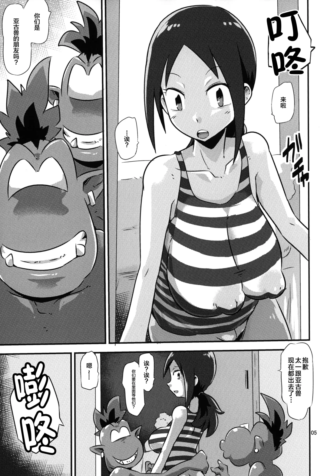 [Ultrabuster] Gobli nanka ni Zettai Makenai mon 02 Fhentai.net - Page 6