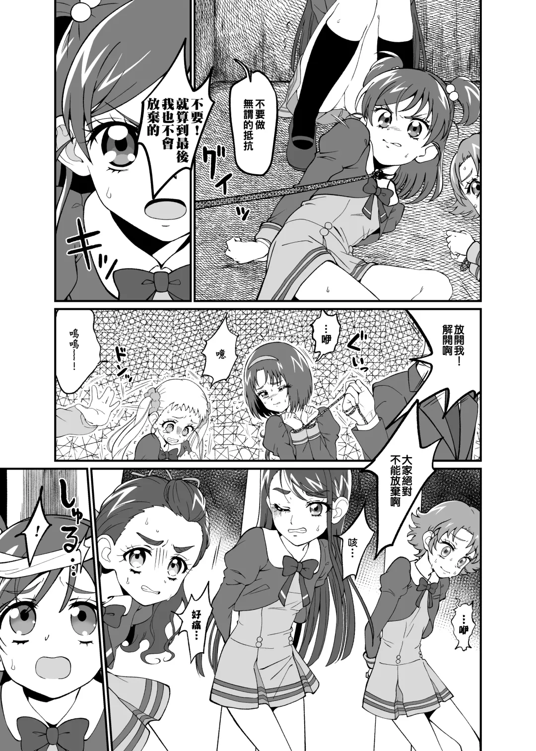 Precure5 Execution Fhentai.net - Page 2