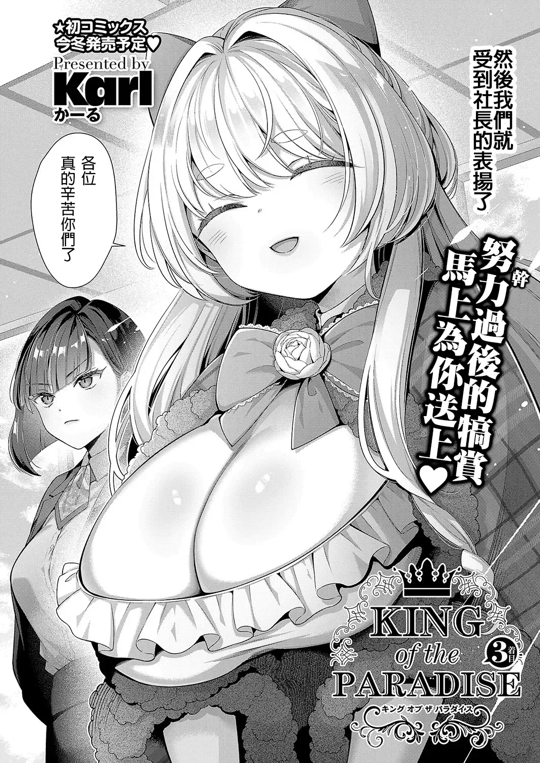 [Karl] KING of the PARADISE 3-Chakumoku Fhentai - Page 2