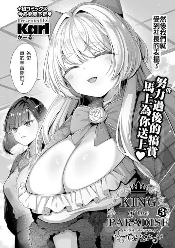 [Karl] KING of the PARADISE 3-Chakumoku Fhentai - Page 2