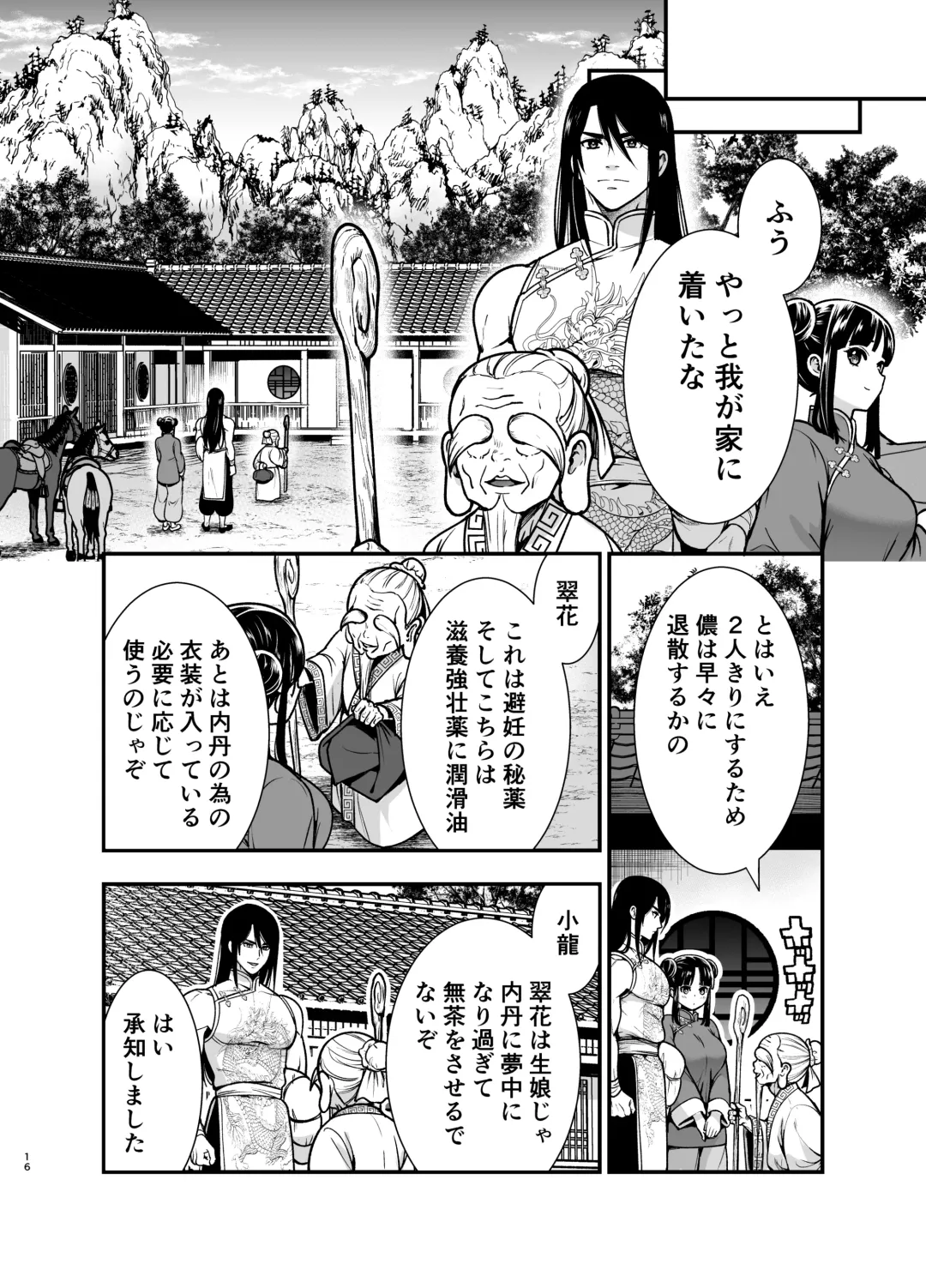 [Tamaki Nao] Saikyou-sama no Fudeoroshi ~Saikyou no Otoko ga Doutei o Sutetara Zetsurin de Yajuu Deshita~ Fhentai - Page 16