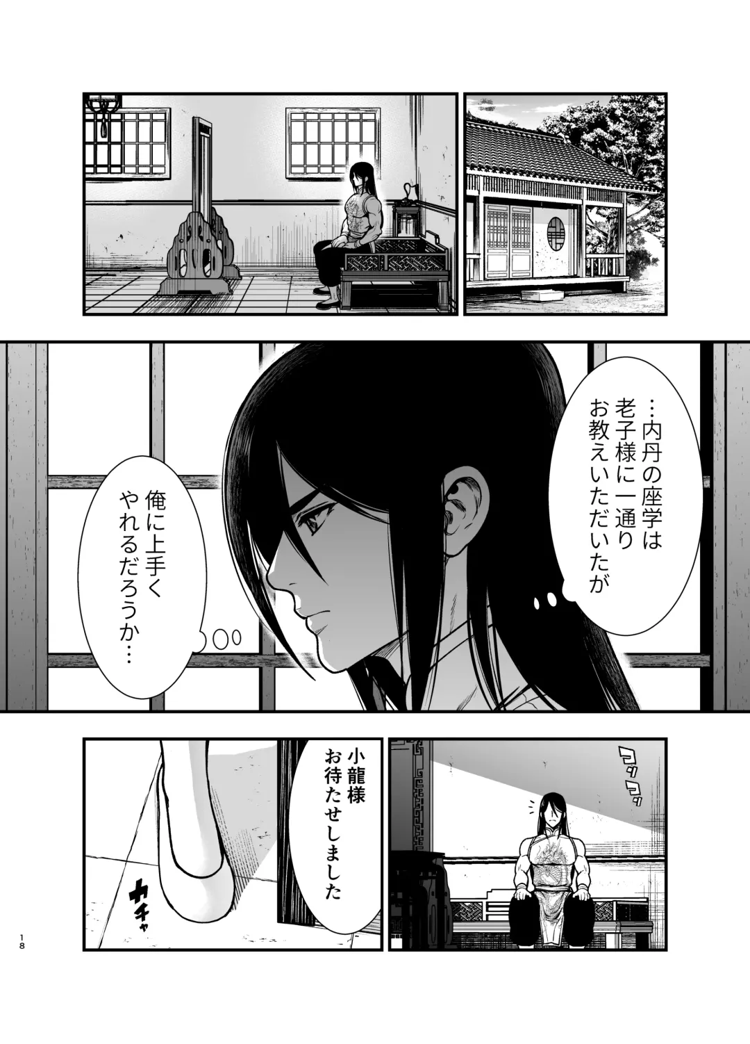 [Tamaki Nao] Saikyou-sama no Fudeoroshi ~Saikyou no Otoko ga Doutei o Sutetara Zetsurin de Yajuu Deshita~ Fhentai - Page 18