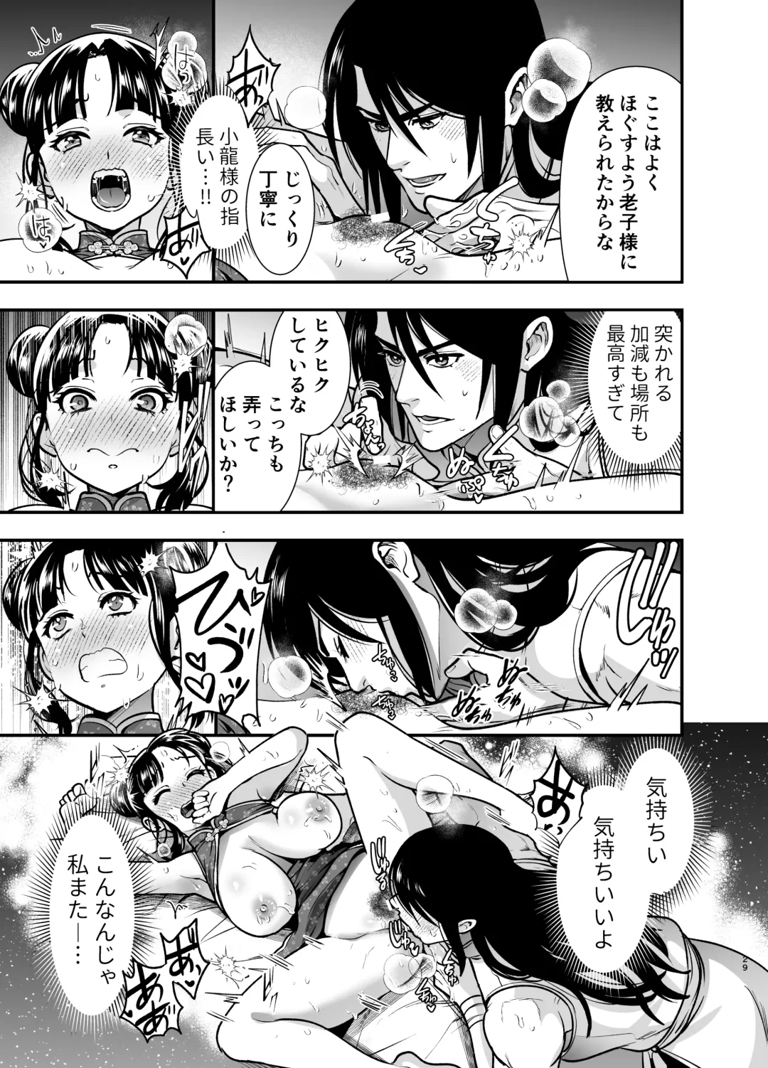 [Tamaki Nao] Saikyou-sama no Fudeoroshi ~Saikyou no Otoko ga Doutei o Sutetara Zetsurin de Yajuu Deshita~ Fhentai - Page 29