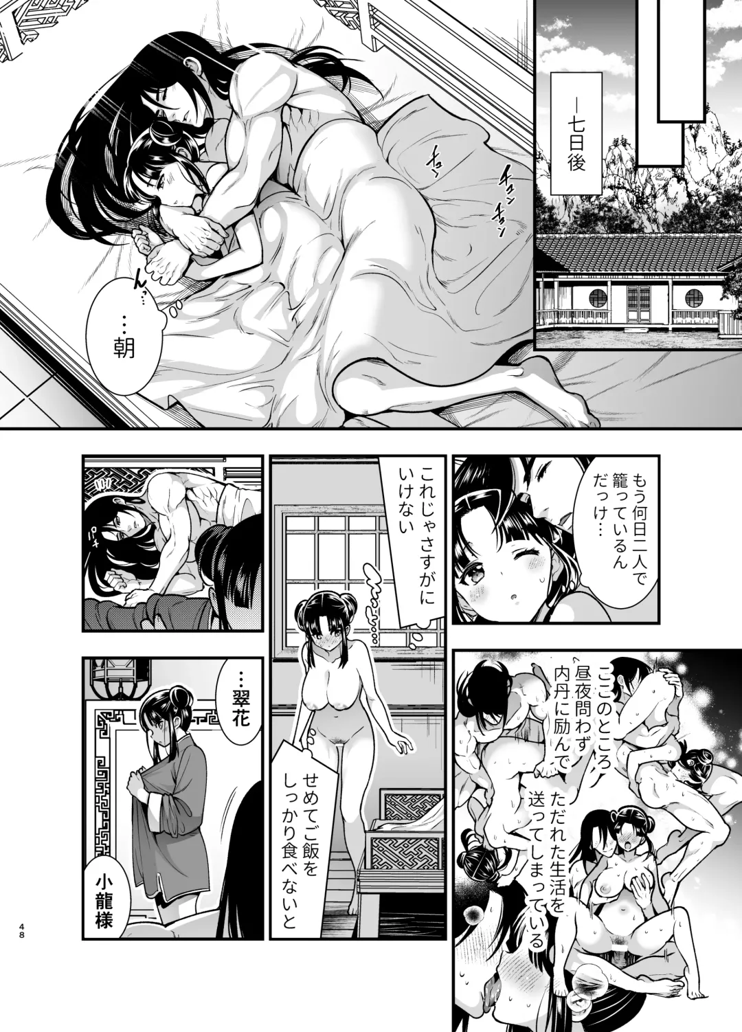 [Tamaki Nao] Saikyou-sama no Fudeoroshi ~Saikyou no Otoko ga Doutei o Sutetara Zetsurin de Yajuu Deshita~ Fhentai - Page 48